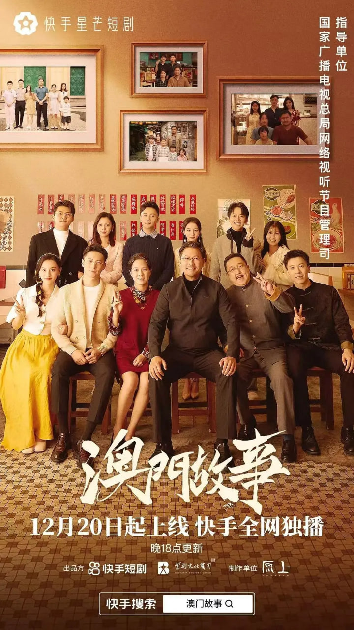 澳门故事免费观看