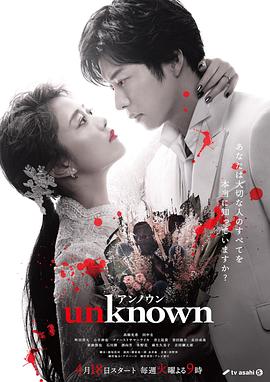 Unknown免费观看