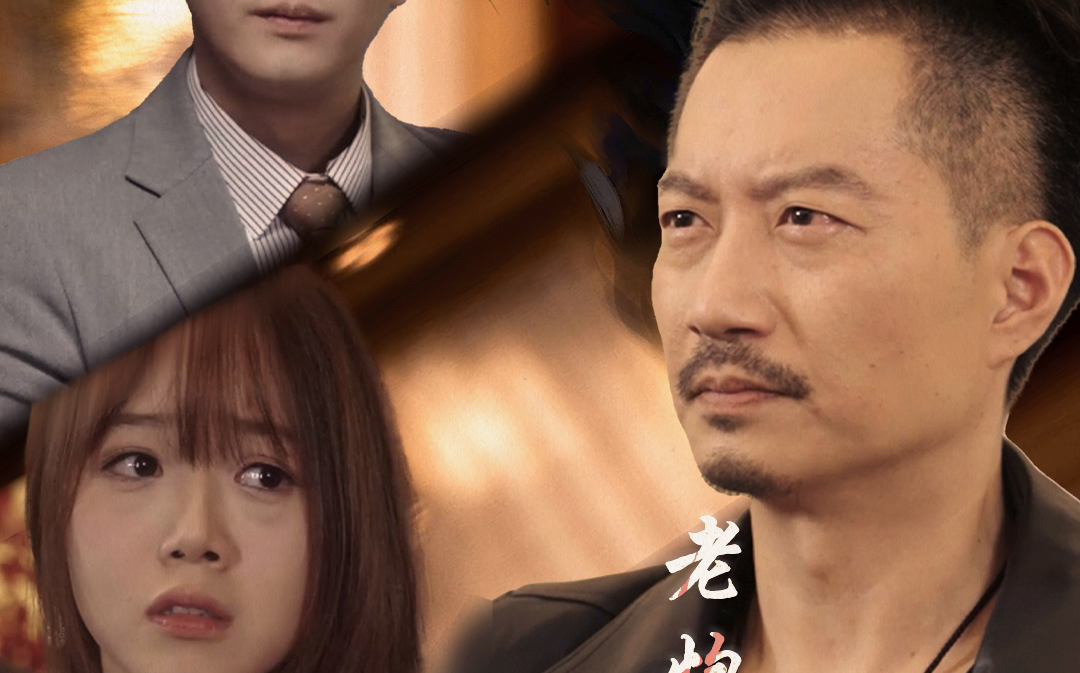 老炮儿之隐狼免费观看