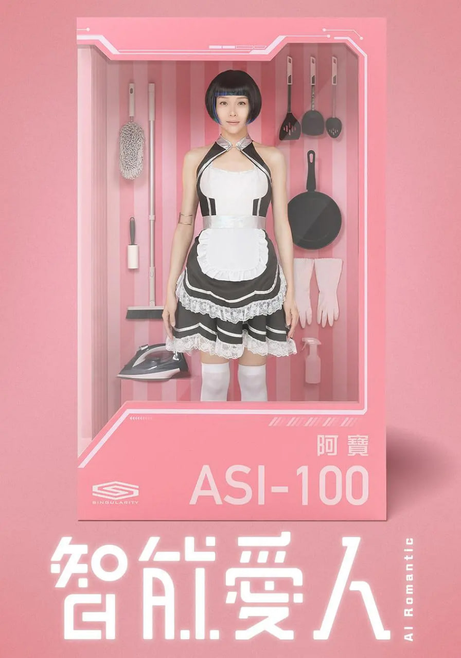 智能爱人免费观看