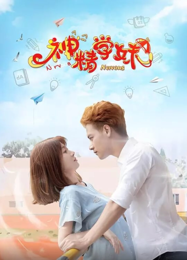 神精学妹 第二季在线观看